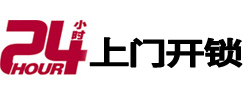 叶城24小时锁行